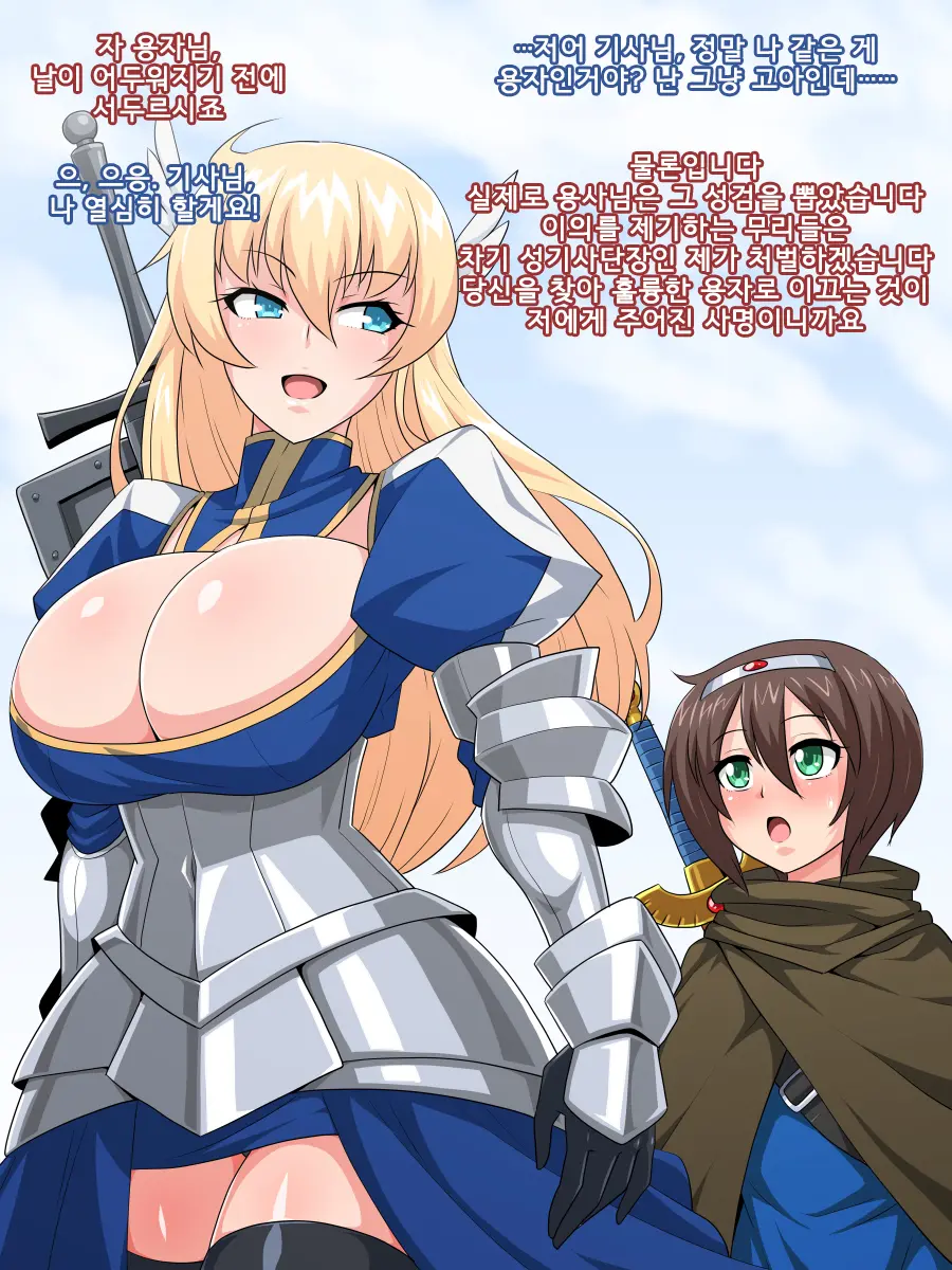 Chiisana Yuusha To Onna Kishi